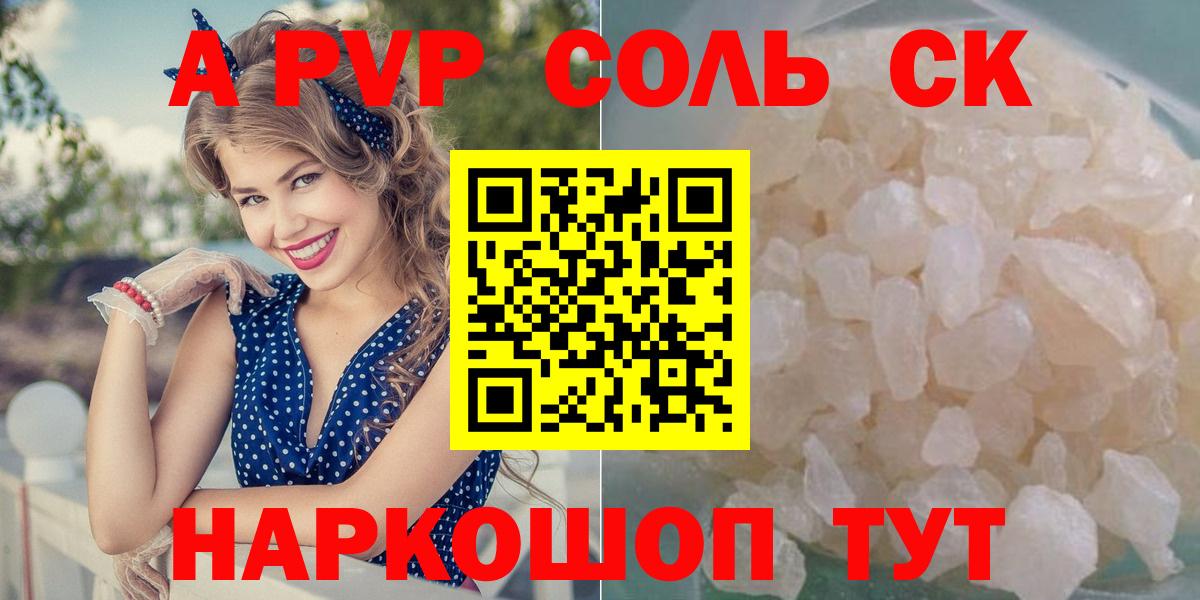 Alfa_PVP VHQ Курчатов