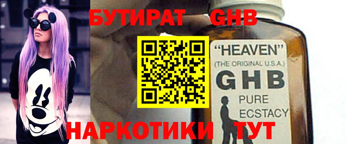 Бутират  Вход с VPN  Курчатов  Бутират 99% 