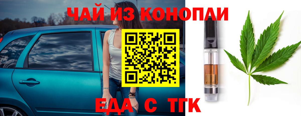 Курчатов  Печенье с ТГК конопля  Вход с VPN 