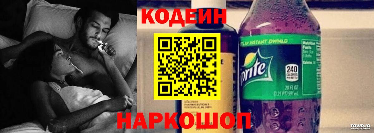 Кодеин напиток Lean (лин) Курчатов