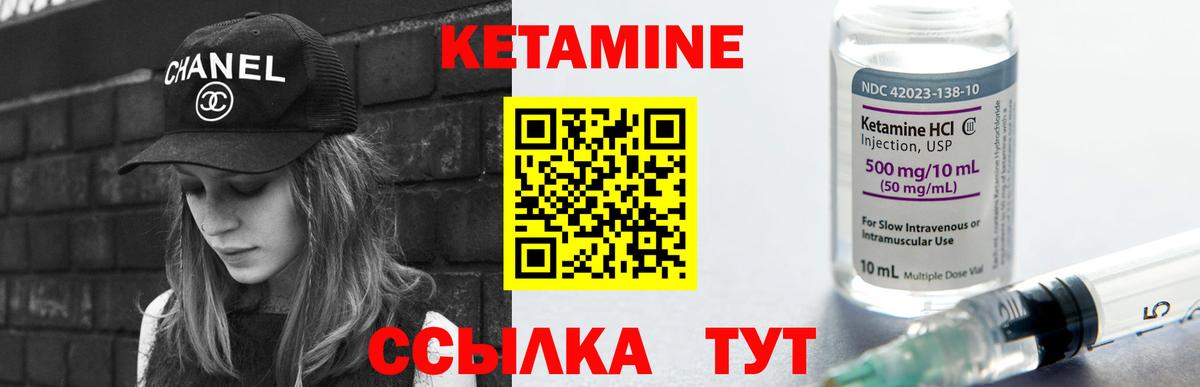 КЕТАМИН VHQ  Вход с VPN  Курчатов 