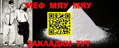 мяу мяу мука Янаул