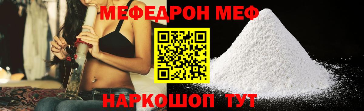 Мефедрон кристаллы Курчатов