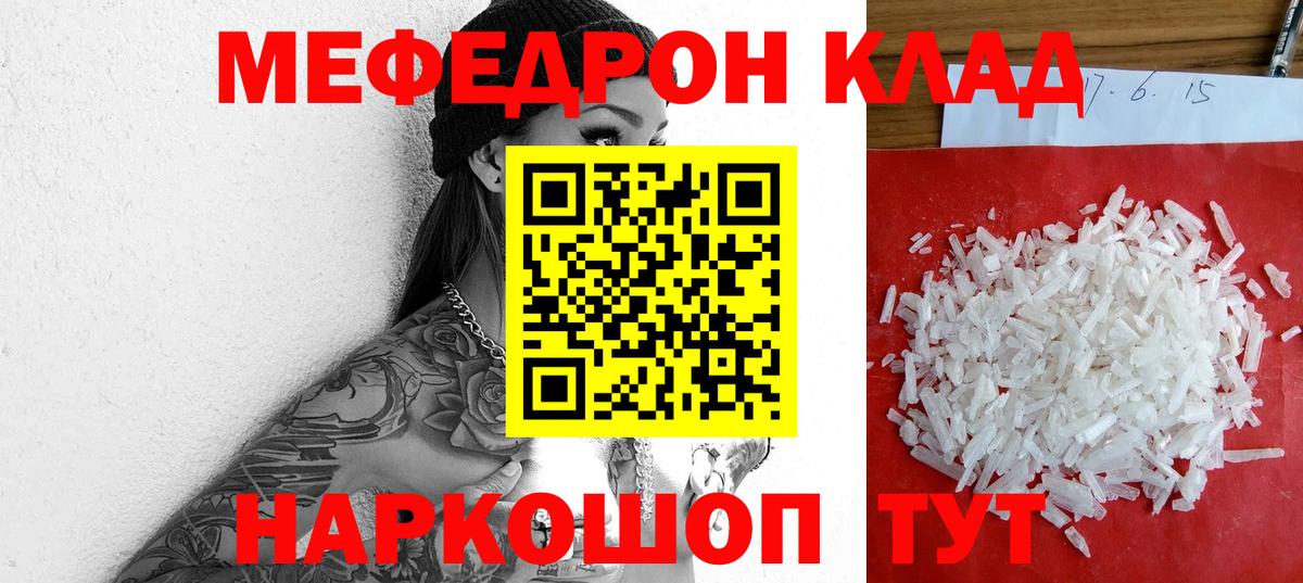 Мефедрон кристаллы  как найти закладки  Курчатов  Вход с VPN  Мефедрон 4 MMC  Мефедрон 