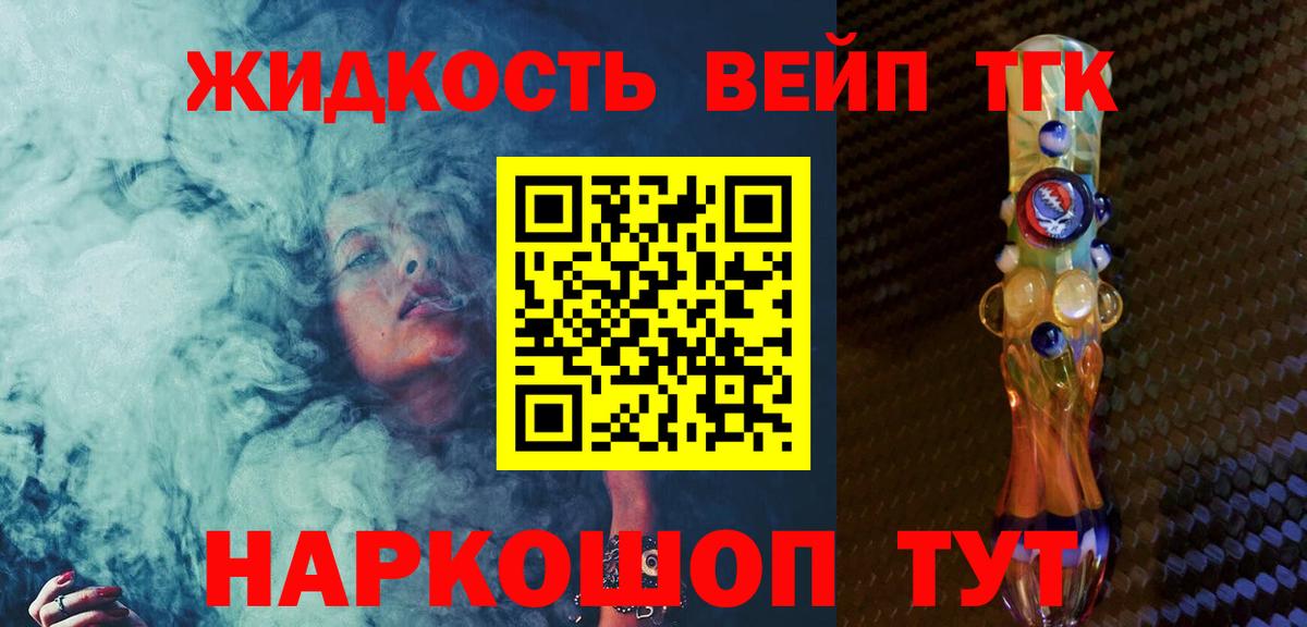 ТГК вейп с тгк Курчатов