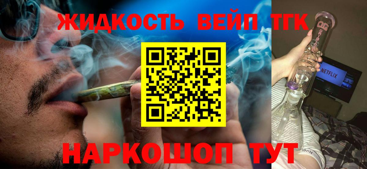 hydra ONION  Дистиллят ТГК жижа  Курчатов  Вход с VPN  Дистиллят ТГК THC oil 